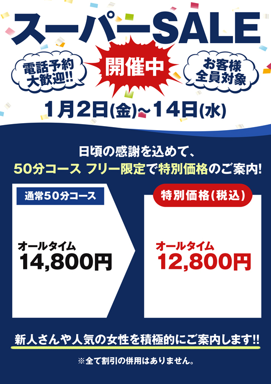 �X�[�p�[SALE�J�Ò�