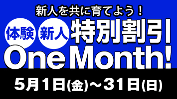 �̌��E�V�l ���ʊ��� One Month�I