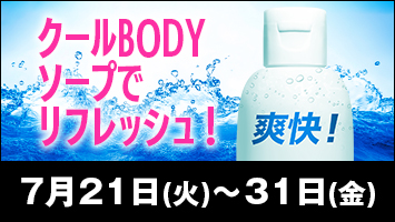 �N�[��BODY�\�[�v�Ń��t���b�V���I