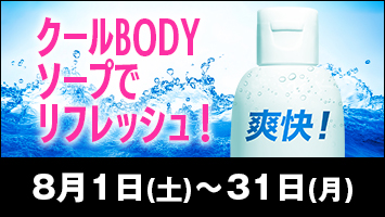 �N�[��BODY�\�[�v�Ń��t���b�V���I