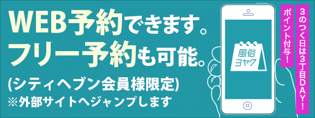 ヘブン WEB予約